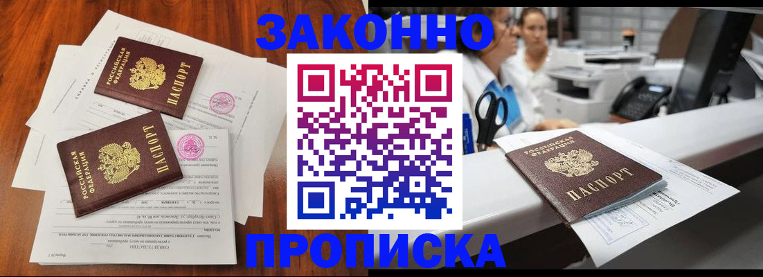 временная прописка в Катайске